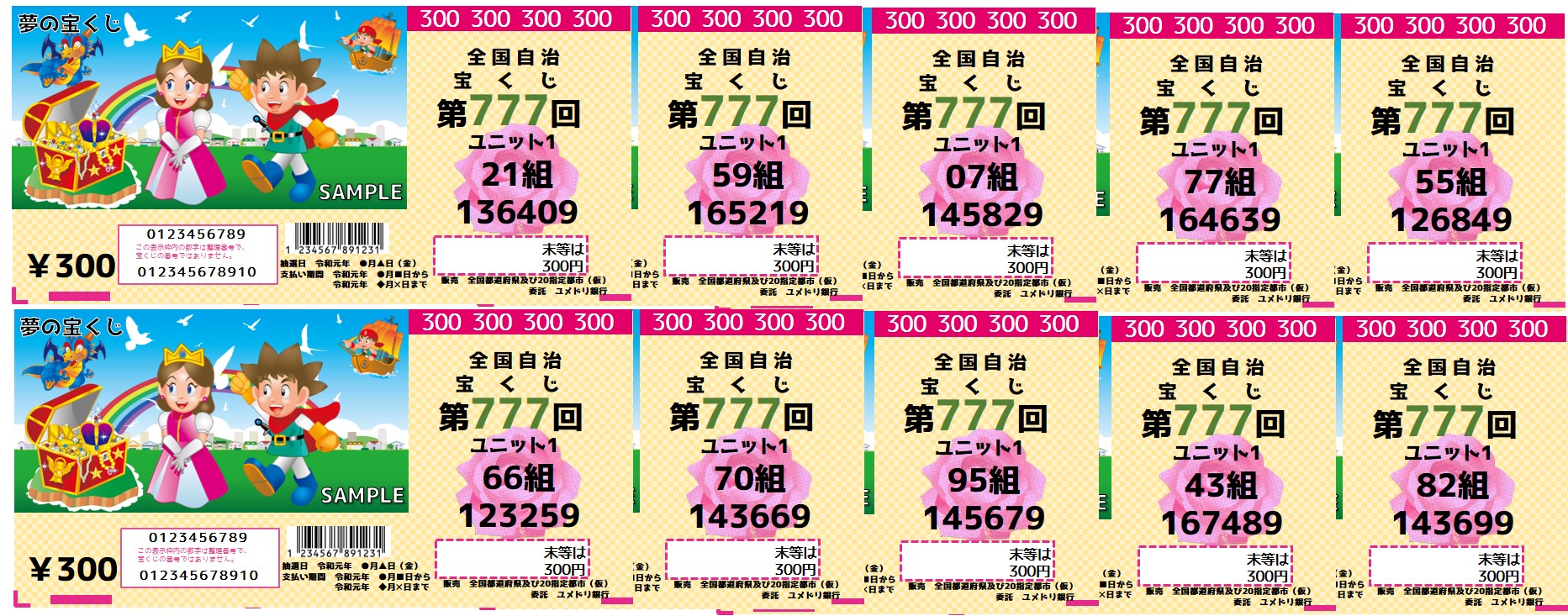 必見！福バラ、福連、ぶっ通しで100枚購入は間違いなく宝くじ攻略の王道｜ユメドリのネタ帳