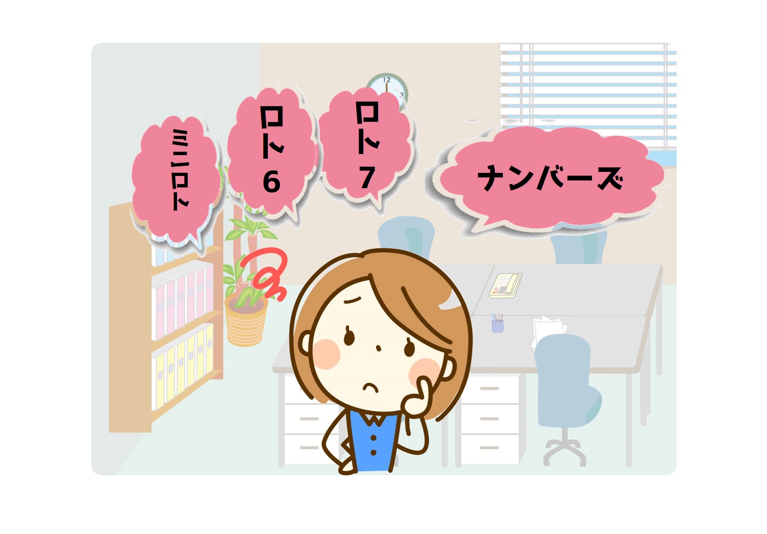 数字選択式宝くじの当たりやすい買い方 冷静に見るとクセがあるよね ユメドリのネタ帳